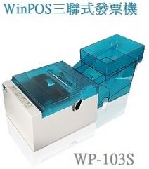 三聯式發票機 WP-103S/WP103S/103S/103 POS專用 (加油站、公司行號、賣場使用機種 )