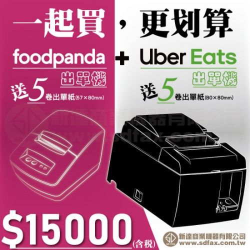 Ubereats + foodpanda 出單機