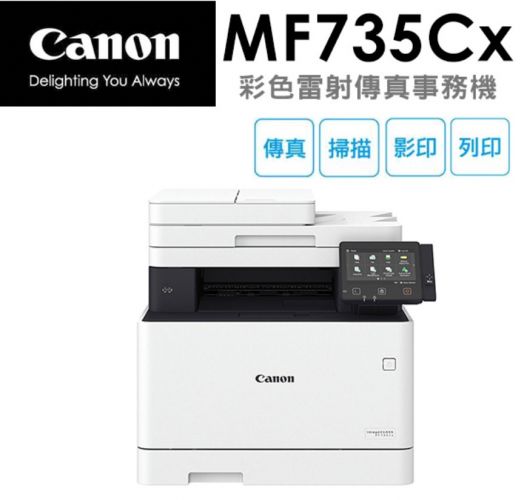 Canon MF735Cx 彩色雷射多功能傳真事務機