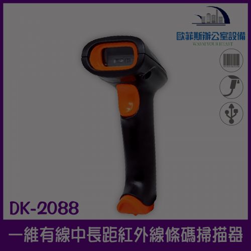 DK-2088中長距紅外線條碼掃描器/行動支付專用款