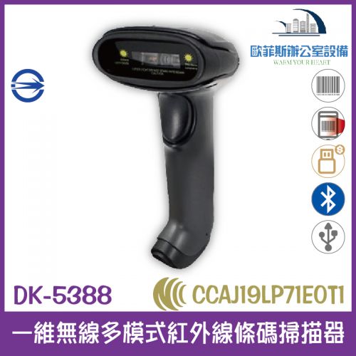 DK-5388 一維無線多模式紅外線條碼掃描器 接收器+藍芽 震動