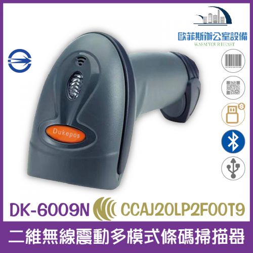DK-6009N 二維無線震動多模式條碼掃描器 接收器+藍芽 震動 USB介面