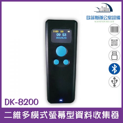 DK-8200 二維多模式螢幕型資料收集器 2.4G接收器+藍芽 USB介面