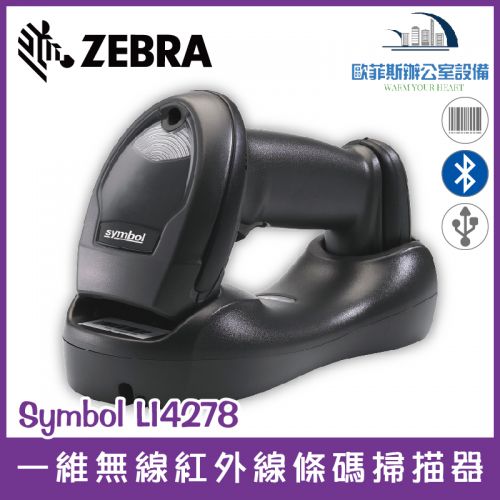Zebra Symbol LI-4278 無線紅光條碼掃描器黑色USB