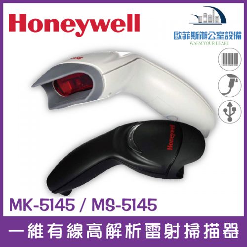 Honeywell MK/MS-5145 一維有線高解析雷射掃描器 USB介面