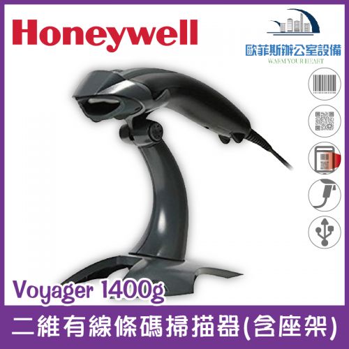 Honeywell Voyager 1400g 二維有線條碼掃描器(含座架) USB介面