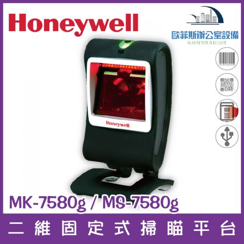 Honeywell MK/MS 7580g 二維固定式掃瞄平台 USB介面 支援螢幕掃描