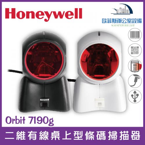 Honeywell Orbit 7190g 二維有線桌上型條碼掃描器 雙解碼引擎 USB介面