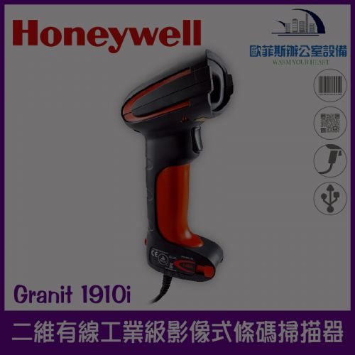 Honeywell Granit 1910i 二維有線工業級影像式條碼掃描器 USB介面
