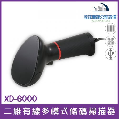 XD-6000 二維有線多模式條碼掃描器 USB介面