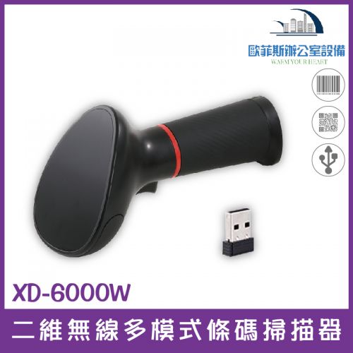 XD-6000W 二維無線多模式條碼掃描器 USB介面 可更換電池