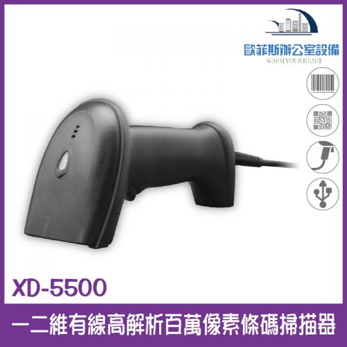 XD-5500 一二維有線高解析百萬像素條碼掃描器 USB介面 可讀3MIL條碼 支援行動支付條碼