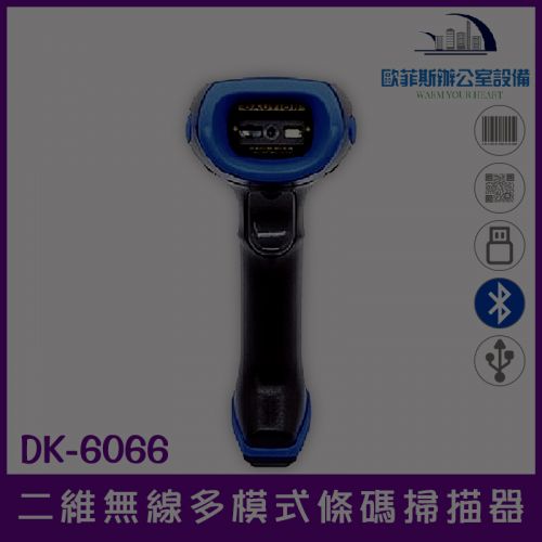 DK-6366 二維無線多模式條碼掃描器 2.4G接收器+藍芽 百萬畫素 支援螢幕掃描