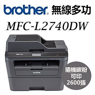 Brother MFC-L2740DW 全中文無線多功能雷射複合機