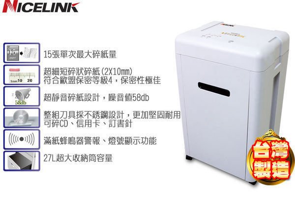 Nicelink SD-9520 15張全碎狀碎紙機