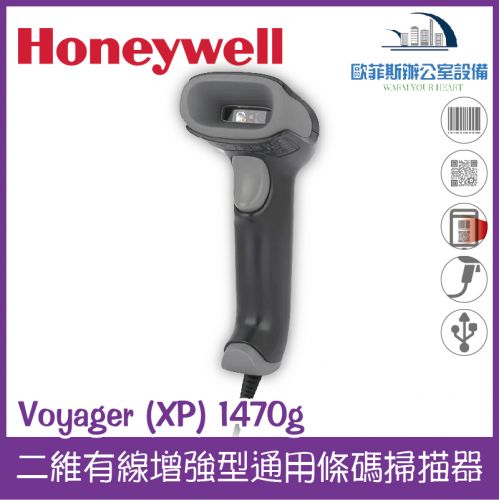 Honeywell Voyager (XP) 1470g 二維有線增強型通用條碼掃描器(黑色)